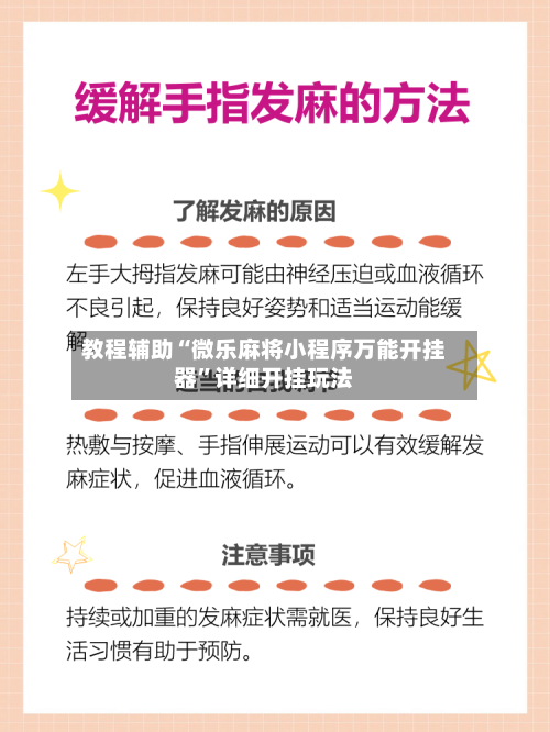 教程辅助“微乐麻将小程序万能开挂器”详细开挂玩法-第3张图片