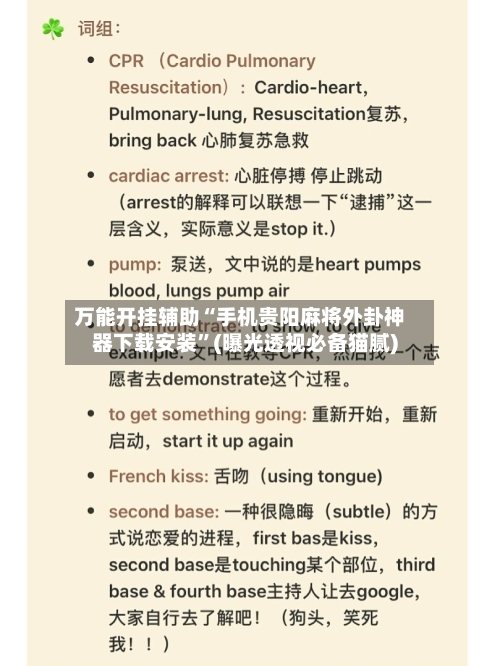 万能开挂辅助“手机贵阳麻将外卦神器下载安装	”(曝光透视必备猫腻)-第2张图片