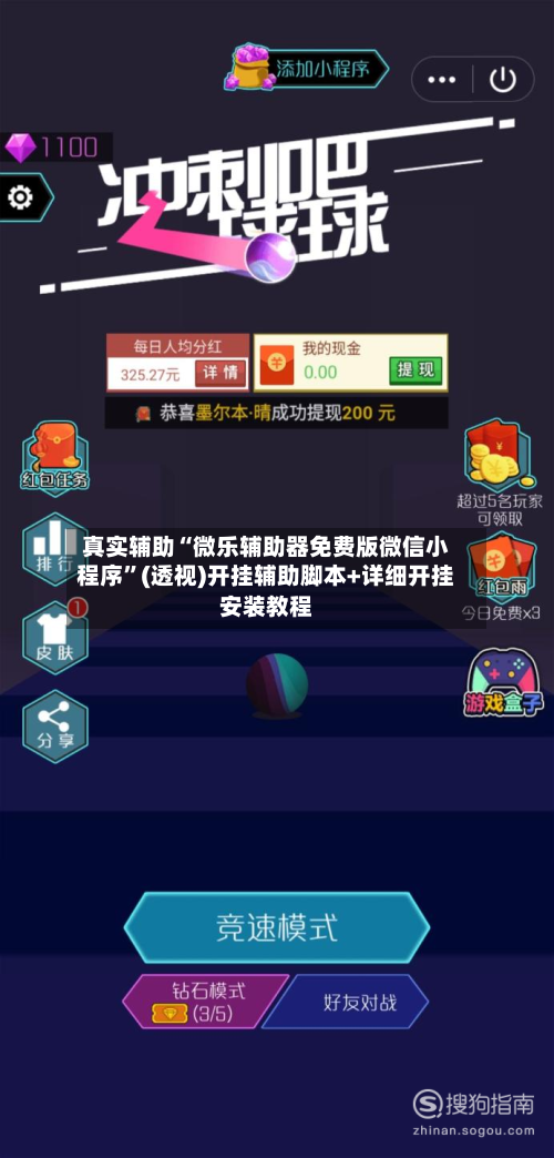 真实辅助“微乐辅助器免费版微信小程序”(透视)开挂辅助脚本+详细开挂安装教程-第3张图片