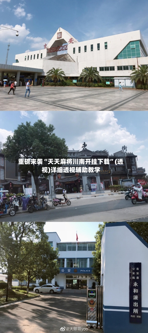 重磅来袭“天天麻将川南开挂下载”(透视)详细透视辅助教学-第3张图片