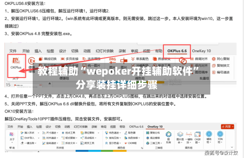 教程辅助“wepoker开挂辅助软件	”分享装挂详细步骤-第2张图片