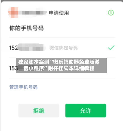 独家脚本实测“微乐辅助器免费版微信小程序”附开挂脚本详细教程-第3张图片