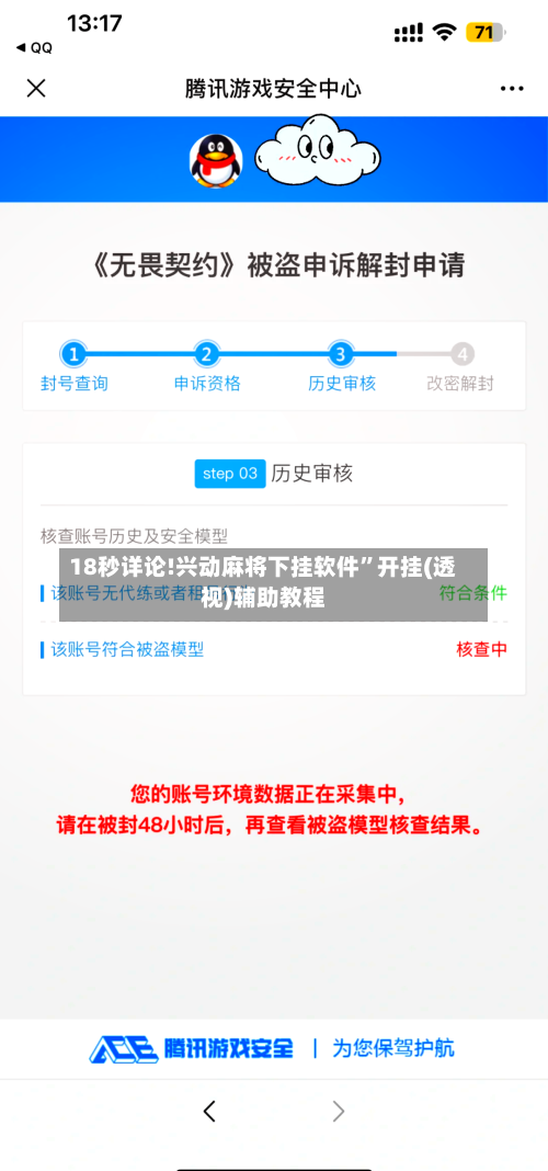 18秒详论!兴动麻将下挂软件	”开挂(透视)辅助教程-第2张图片