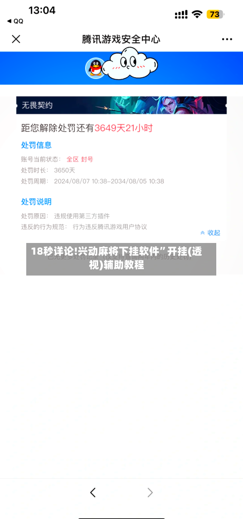 18秒详论!兴动麻将下挂软件”开挂(透视)辅助教程-第3张图片