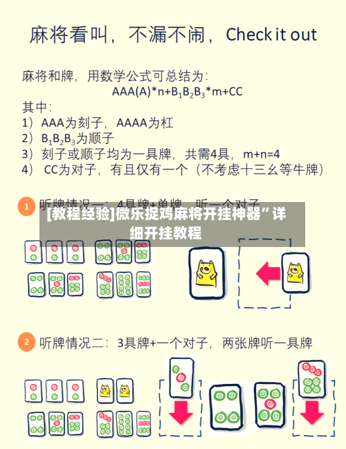 [教程经验]微乐捉鸡麻将开挂神器”详细开挂教程