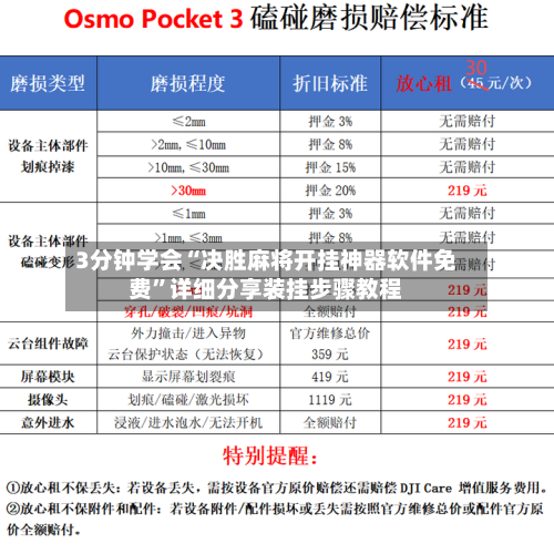 3分钟学会“决胜麻将开挂神器软件免费”详细分享装挂步骤教程-第2张图片