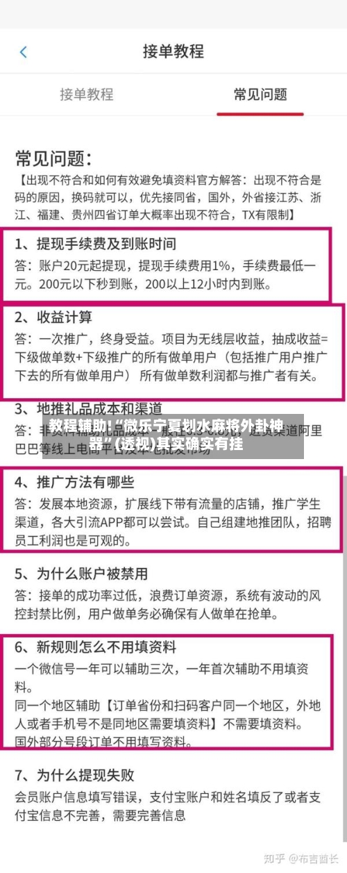 教程辅助!“微乐宁夏划水麻将外卦神器”(透视)其实确实有挂-第2张图片