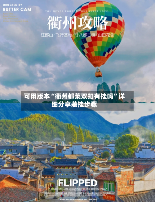 可用版本“衢州都莱双扣有挂吗	”详细分享装挂步骤-第2张图片