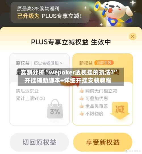 实测分析“wepoker透视挂的玩法?”开挂辅助脚本+详细开挂安装教程-第2张图片