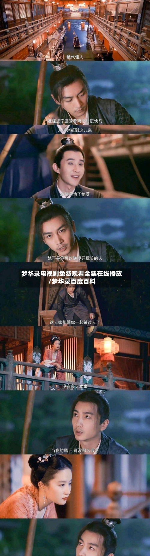 梦华录电视剧免费观看全集在线播放/梦华录百度百科