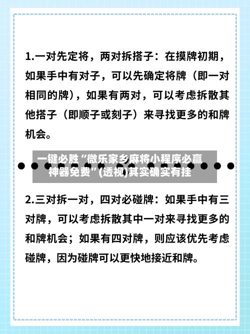 一键必胜“微乐家乡麻将小程序必赢神器免费”(透视)其实确实有挂