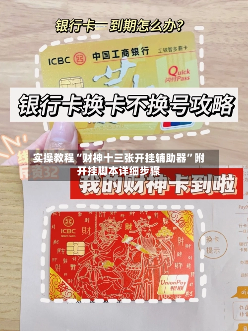 实操教程“财神十三张开挂辅助器	”附开挂脚本详细步骤-第2张图片