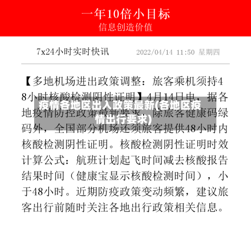 疫情各地区出入政策最新(各地区疫情出行要求)-第2张图片