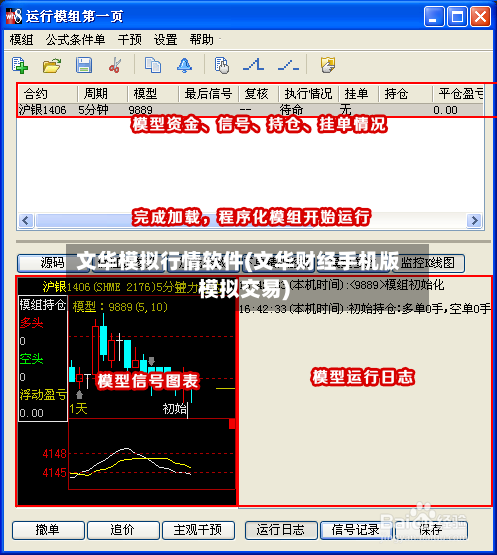 文华模拟行情软件(文华财经手机版模拟交易)-第2张图片