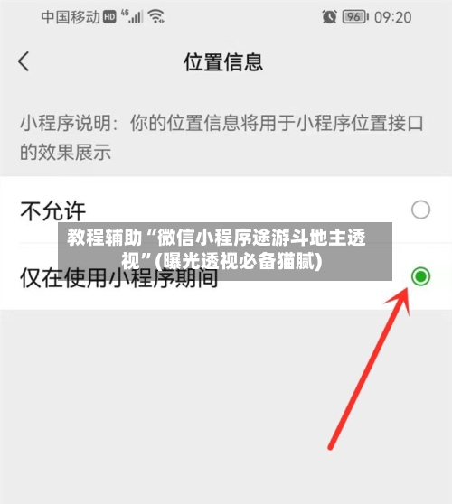 教程辅助“微信小程序途游斗地主透视	”(曝光透视必备猫腻)-第2张图片