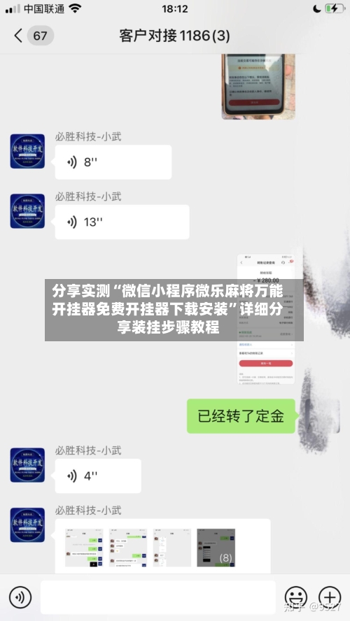 分享实测“微信小程序微乐麻将万能开挂器免费开挂器下载安装	”详细分享装挂步骤教程-第2张图片
