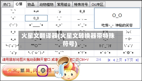 火星文翻译器(火星文转换器带特殊符号)-第3张图片