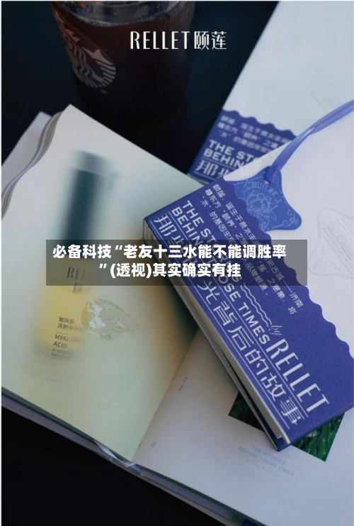 必备科技“老友十三水能不能调胜率”(透视)其实确实有挂-第2张图片