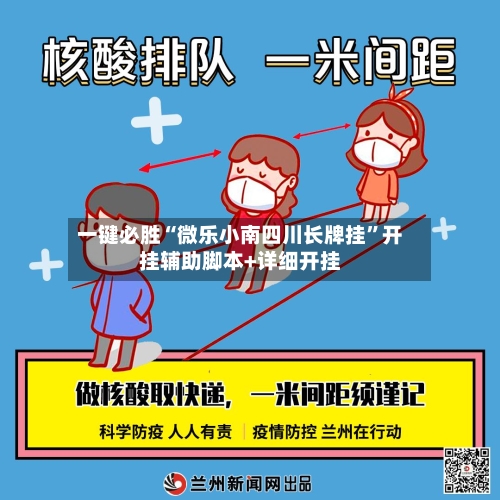 一键必胜“微乐小南四川长牌挂”开挂辅助脚本+详细开挂-第3张图片