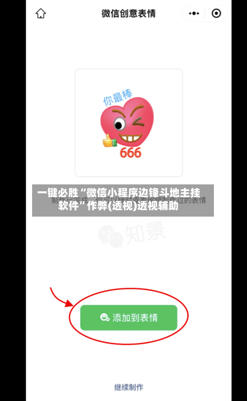 一键必胜“微信小程序边锋斗地主挂软件”作弊(透视)透视辅助-第3张图片