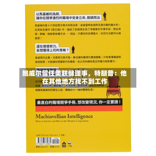 鲍威尔留任美联储理事，特朗普：他在其他地方找不到工作-第3张图片