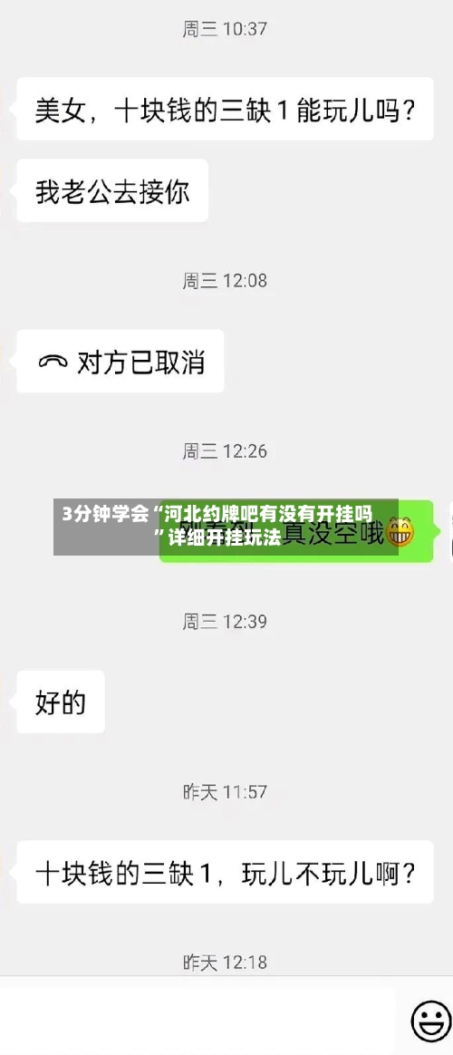 3分钟学会“河北约牌吧有没有开挂吗”详细开挂玩法-第3张图片