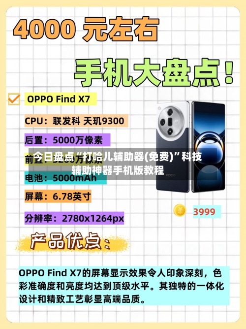 今日盘点“打哈儿辅助器(免费)	”科技辅助神器手机版教程-第3张图片
