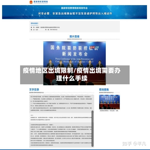 疫情地区出境限制/疫情出境需要办理什么手续-第3张图片