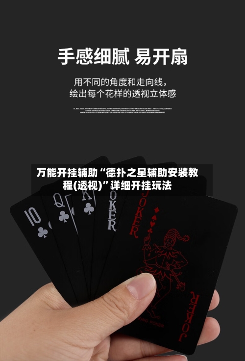 万能开挂辅助“德扑之星辅助安装教程(透视)”详细开挂玩法-第3张图片