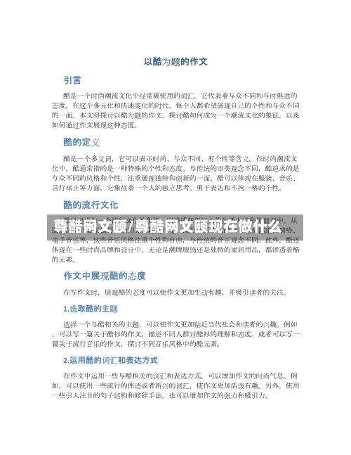 尊酷网文颐/尊酷网文颐现在做什么-第3张图片