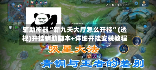 辅助神器“新九天大厅怎么开挂	”(透视)开挂辅助脚本+详细开挂安装教程-第2张图片