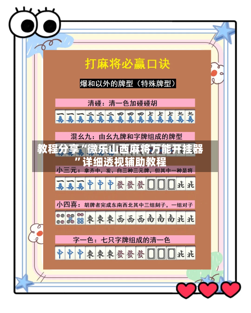 教程分享“微乐山西麻将万能开挂器”详细透视辅助教程