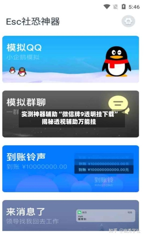 实测神器辅助“微信牌9透明挂下载”揭秘透视辅助万能挂-第2张图片