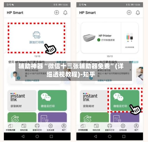 辅助神器“微信十三张辅助器免费”(详细透视教程)-知乎-第2张图片