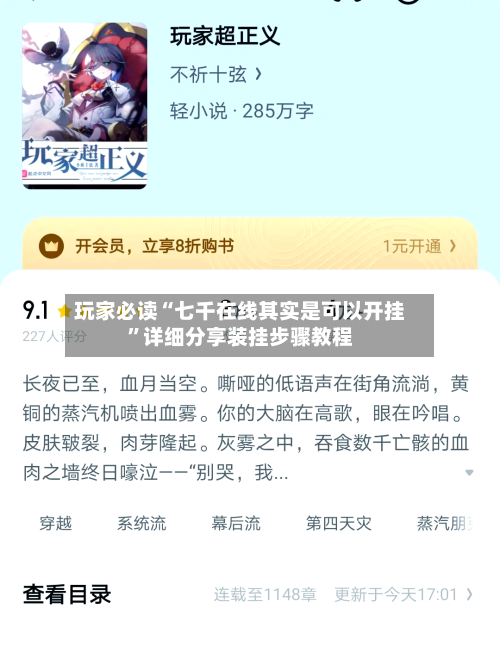 玩家必读“七千在线其实是可以开挂	”详细分享装挂步骤教程-第2张图片