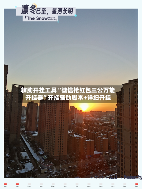 辅助开挂工具“微信抢红包三公万能开挂器	”开挂辅助脚本+详细开挂-第2张图片