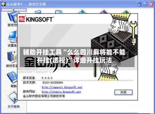 辅助开挂工具“么么四川麻将能不能开挂(透视)”详细开挂玩法-第2张图片