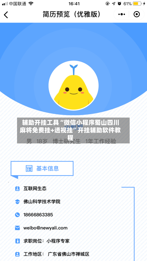 辅助开挂工具“微信小程序蜀山四川麻将免费挂+透视挂	”开挂辅助软件教程-第2张图片