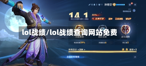 lol战绩/lol战绩查询网站免费-第2张图片