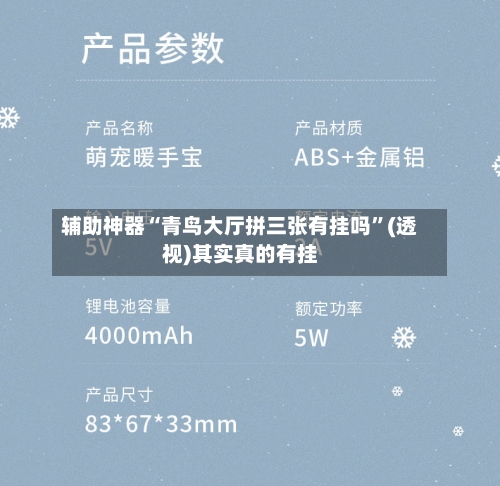 辅助神器“青鸟大厅拼三张有挂吗	”(透视)其实真的有挂-第2张图片