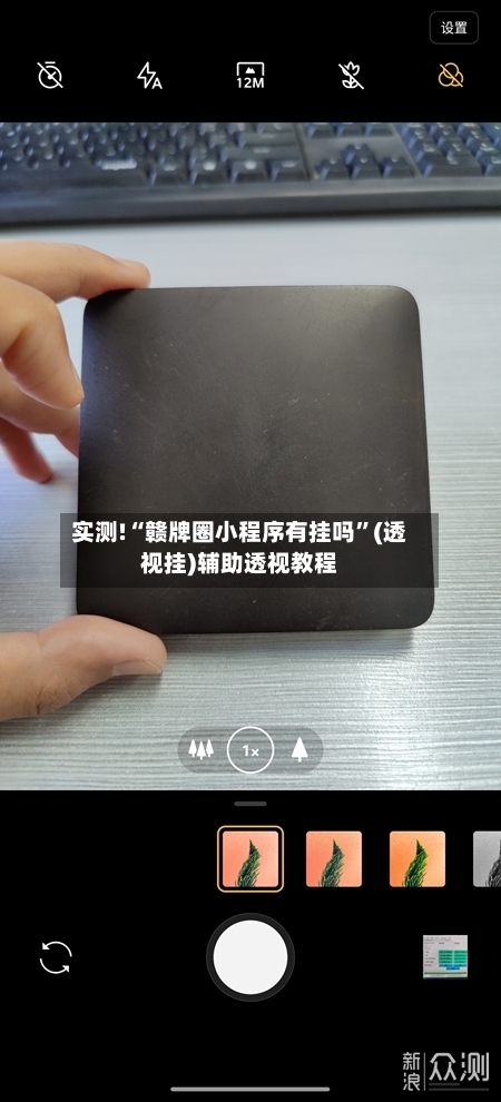 实测!“赣牌圈小程序有挂吗”(透视挂)辅助透视教程-第2张图片