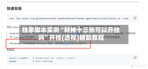 独家脚本实测“财神十三张可以开挂吗	”开挂(透视)辅助教程-第3张图片