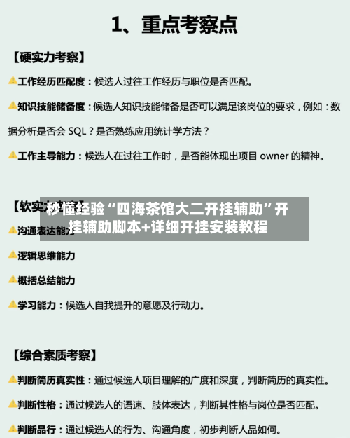 秒懂经验“四海茶馆大二开挂辅助	”开挂辅助脚本+详细开挂安装教程-第2张图片