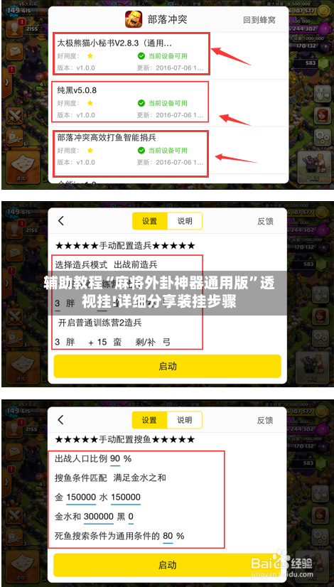 辅助教程“麻将外卦神器通用版”透视挂!详细分享装挂步骤