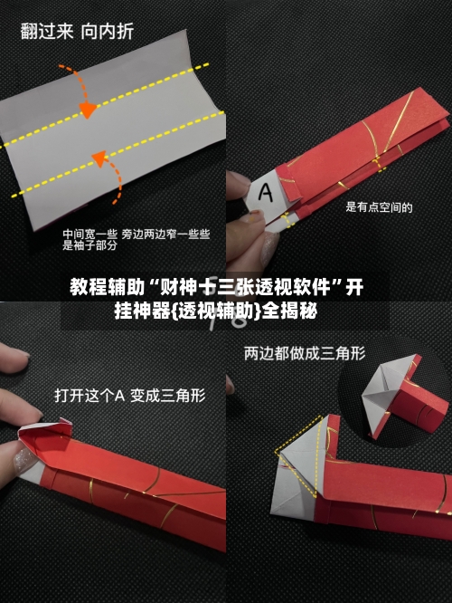 教程辅助“财神十三张透视软件”开挂神器{透视辅助}全揭秘-第3张图片