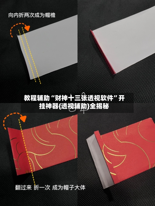 教程辅助“财神十三张透视软件	”开挂神器{透视辅助}全揭秘-第2张图片