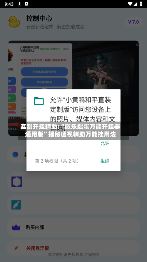 实测开挂辅助:“微乐掼蛋万能开挂器通用版”揭秘透视辅助万能挂用法-第3张图片