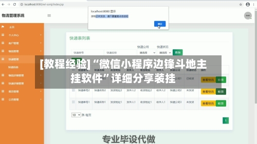 [教程经验]“微信小程序边锋斗地主挂软件”详细分享装挂-第3张图片