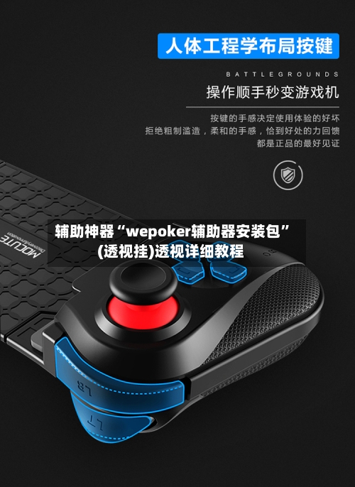 辅助神器“wepoker辅助器安装包”(透视挂)透视详细教程-第3张图片