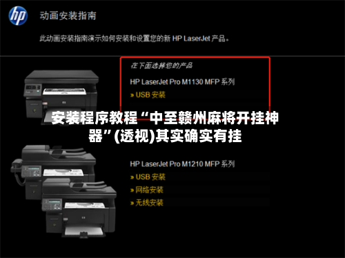 安装程序教程“中至赣州麻将开挂神器	”(透视)其实确实有挂-第2张图片